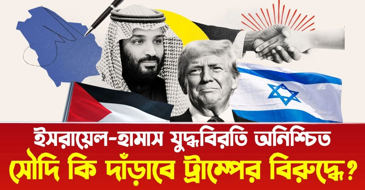 ইসরায়েল–হামাস যুদ্ধবিরতি অনিশ্চিত, আরব দেশগুলো নীরব
