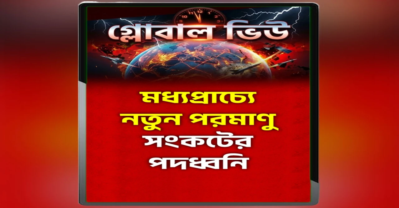 যুদ্ধবিরতির পরই কি ভয়ংকর সংঘাত? ইরানের শক্ত অবস্থানে যুক্তরাষ্ট্র–ইসরায়েল জোটে বাড়ছে অস্থিরতা