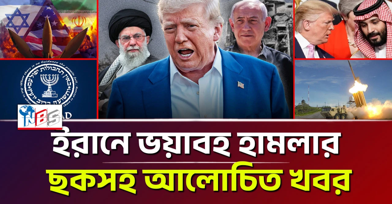 ইরানে সরাসরি বিমান হামলার চূড়ান্ত ছক ট্রাম্পের