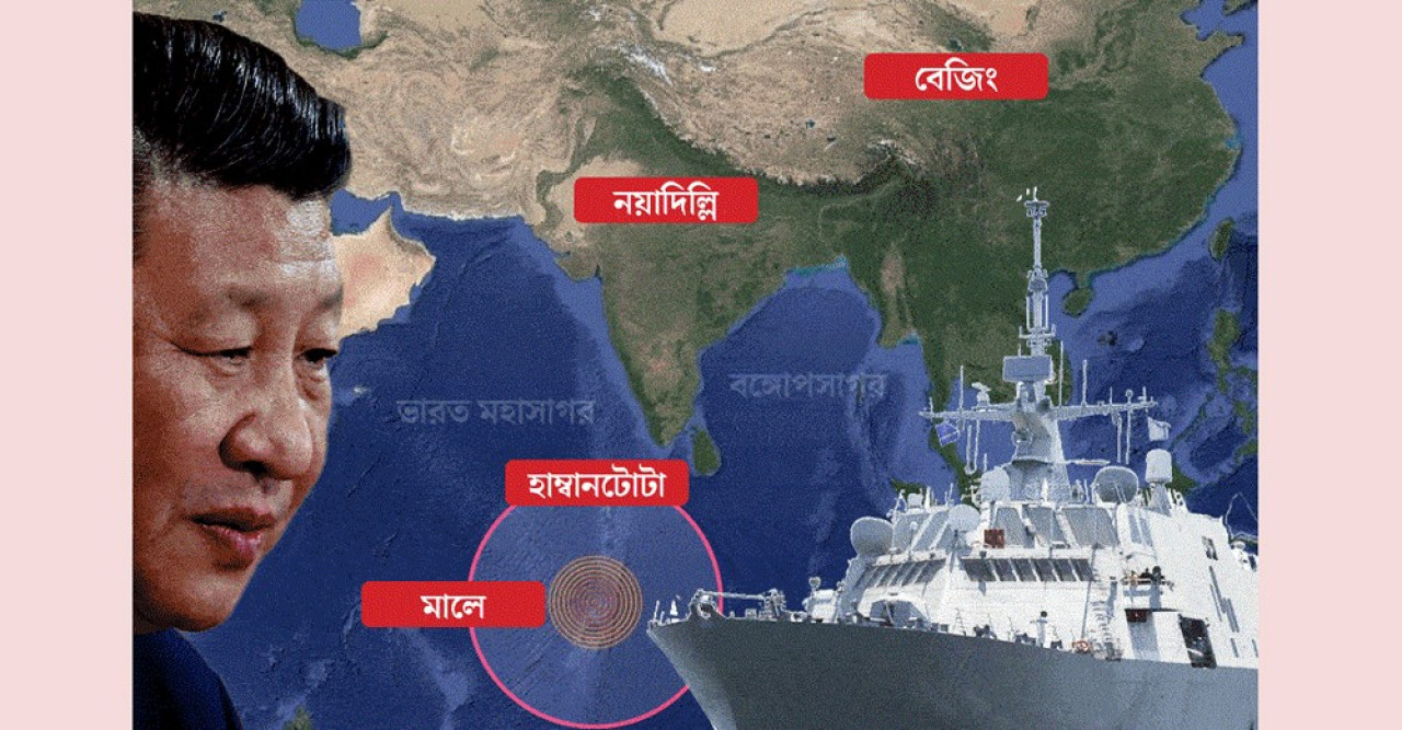 মালদ্বীপে চীনের গোয়েন্দা জাহাজ!
