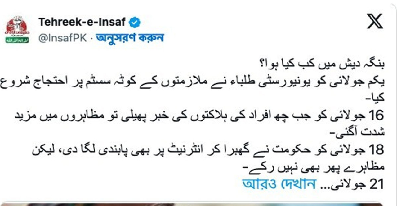 বাংলাদেশের আন্দোলনের প্রভাবে পাকিস্তান জুড়ে বিক্ষোভের ডাক