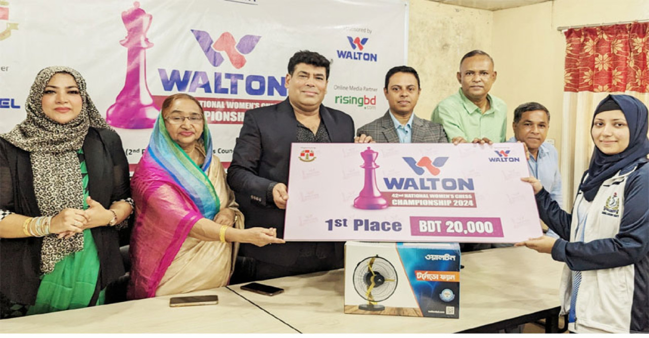 ওয়ালটন জাতীয় মহিলা দাবার পুরস্কার বিতরণ