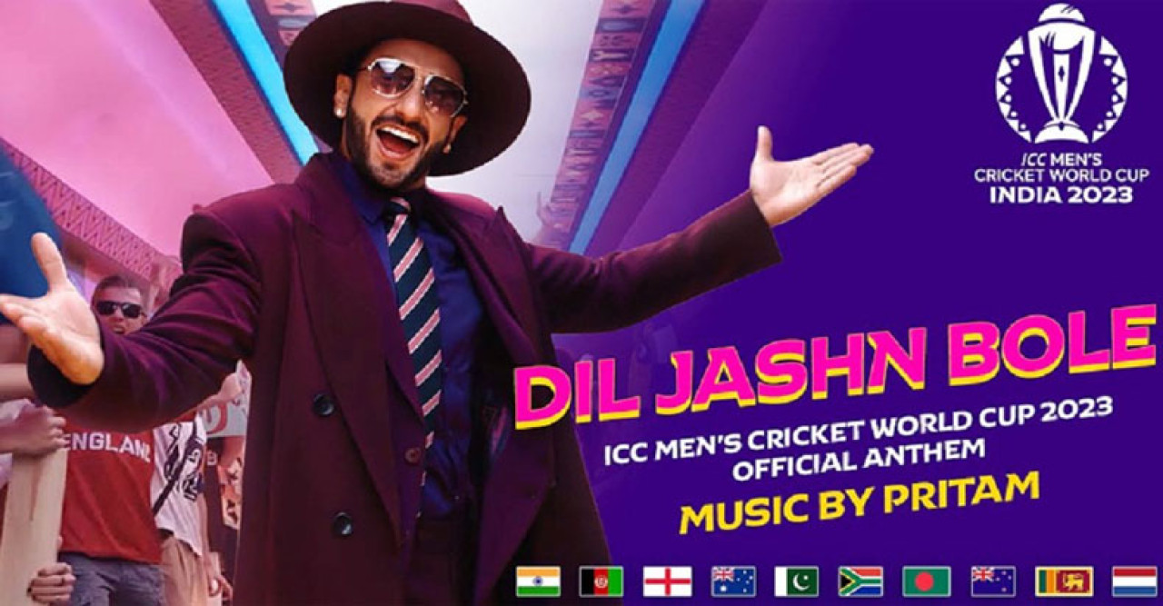 ওয়ানডে বিশ্বকাপের থিম সং প্রকাশ করলো আইসিসি