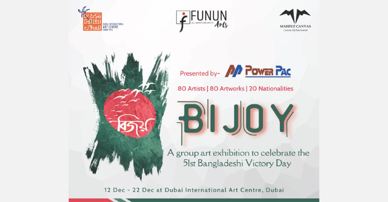 সংযুক্ত আরব আমিরাতের সবচেয়ে বড় বাংলাদেশী শিল্পীদের চিত্র প্রদর্শনী