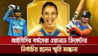 আইসিসির বর্ষসেরা ওয়ানডে ক্রিকেটার নির্বাচিত হলেন স্মৃতি মান্ধানা