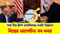 একনজরে বিশ্বের আলোচিত সব খবর | Breaking World News | 28 August 2025 | Bangla News Today | Ajker Khobor | i Desk | Bangla Khobor