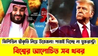 একনজরে বিশ্বের আলোচিত সব খবর | Breaking World News | 27 August 2025 | Bangla News Today | Ajker Khobor | i Desk | Bangla Khobor