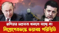 রাশিয়ার ভয়ংকর অগ্রযাত্রা! নিপ্রোপেত্রভস্কে ইউক্রেনের বড় স্বীকারোক্তি