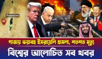 গাজায় সবচেয়ে বেশি অঙ্গচ্ছেদ, বিশ্ব স্তব্ধ আজ