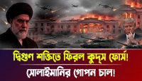 সোলাইমানির গোপন চাল! দ্বিগুণ শক্তিতে ফিরল কুদ্স ফোর্স!
