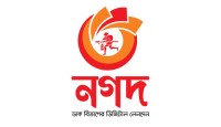 সুরক্ষিত হয়েছে ১৮ হাজার সাধারণ ‘নগদ’ গ্রাহকের অর্থ
