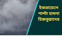 হিজবুল্লারা ব্যবহার করছে আপনাদের, লেবাননকে সতর্ক করলেন নেতানিয়াহু 