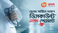 হাসপাতালসহ বিভিন্ন স্বাস্থ্যসেবা পেমেন্টে ‘নগদ’ দিচ্ছে সর্বোচ্চ ২৩৫০ টাকা পর্যন্ত ছাড়
