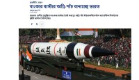 নিজস্ব প্রযুক্তিতে বাংকার বাস্টার ক্ষেপণাস্ত্র বানাচ্ছে ভারত, অগ্নি-পাঁচের দুই ভার্সন প্রস্তুত