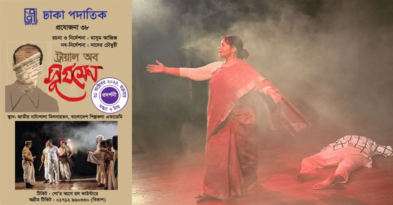 শিল্পকলায় আলো ছড়াতে আসছে ‘ট্রায়াল অব সূর্যসেন’-এর ৪০ তম প্রদর্শনী
