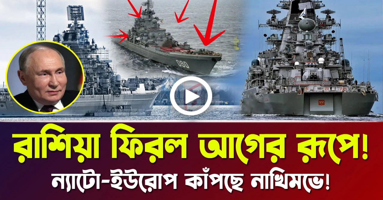 রাশিয়ার অ্যাডমিরাল নাখিমভ: সমুদ্রের নতুন সম্রাট