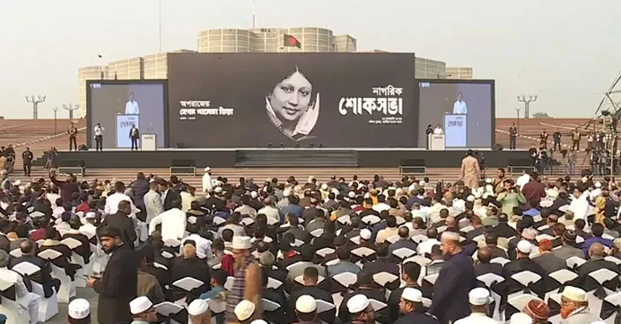 খালেদা জিয়াকে স্মরণে জাতীয় সংসদে নাগরিক শোকসভা, দেশি-বিদেশি অতিথিতে ভারী পরিবেশ