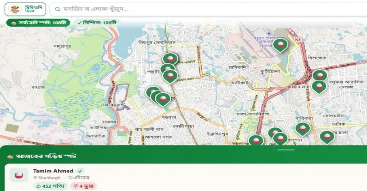 রোজায় কোথায় মিলবে ইফতারের বিরিয়ানি? ভাইরাল অ্যাপ দিচ্ছে রিয়েল টাইম লোকেশন আপডেট
