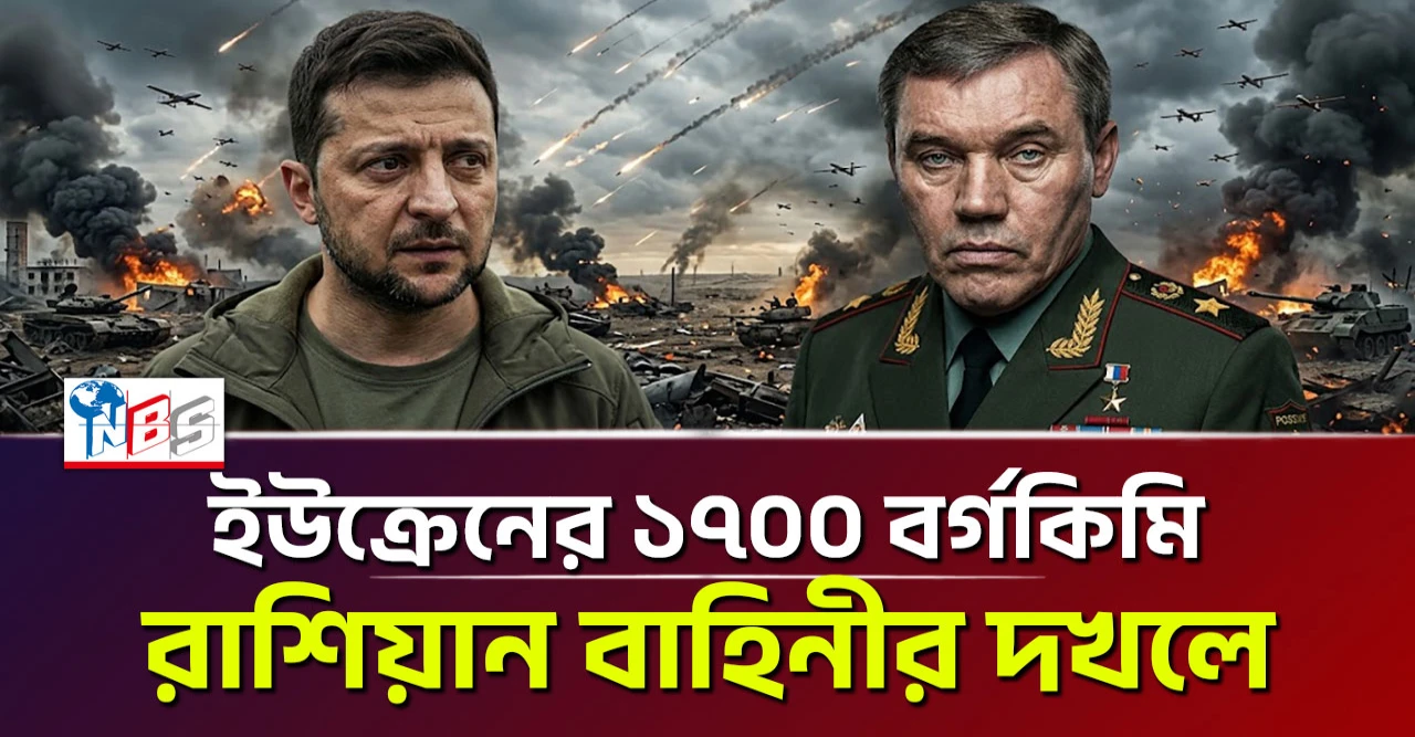 রাশিয়ান বাহিনীর দখলে ইউক্রেনের ১৭০০ বর্গকিমি