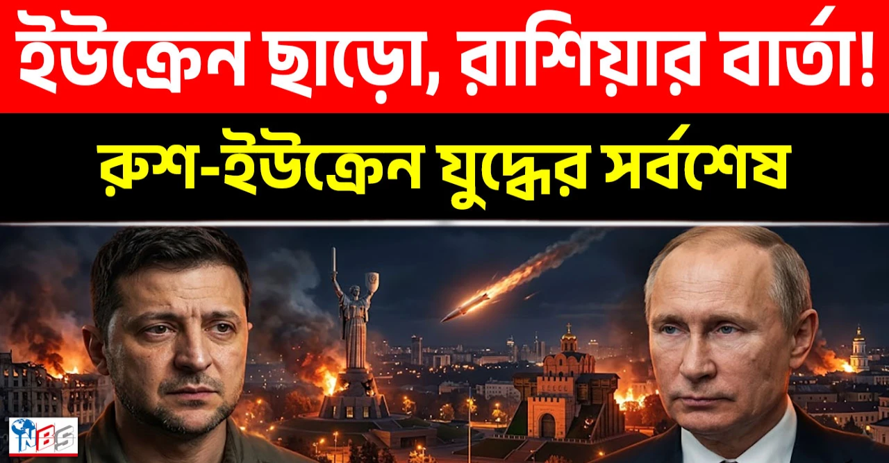 কিয়েভে রাশিয়ার পরমাণু-সক্ষম হাইপারসনিক ওরেডনিক মিসাইল হামলা
