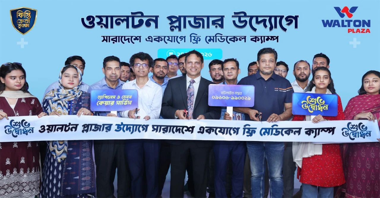 দেশজুড়ে ৭ শতাধিক ওয়ালটন প্লাজায় মেডিক্যাল ক্যাম্পে ফ্রি চিকিৎসা প্রদান