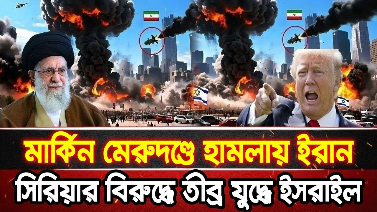 আন্তর্জাতিক খবর 20 Jun 2026 bbc news আন্তর্জাতিক সংবাদ breaking news বিশ্ব সংবাদ ইসরাইল-ইরান-আমেরিকা