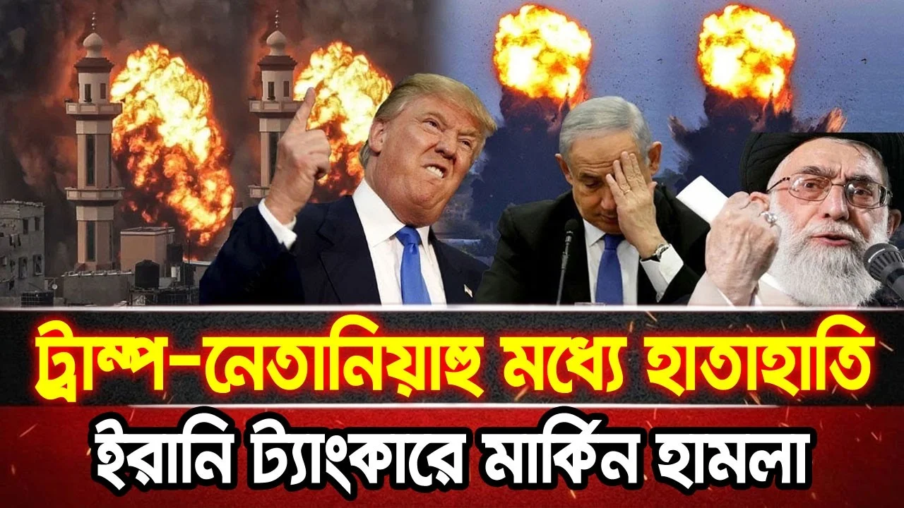 আন্তর্জাতিক খবর 09 Jun 2026 bbc news আন্তর্জাতিক সংবাদ breaking news বিশ্ব সংবাদ ইসরাইল-ইরান-আমেরিকা