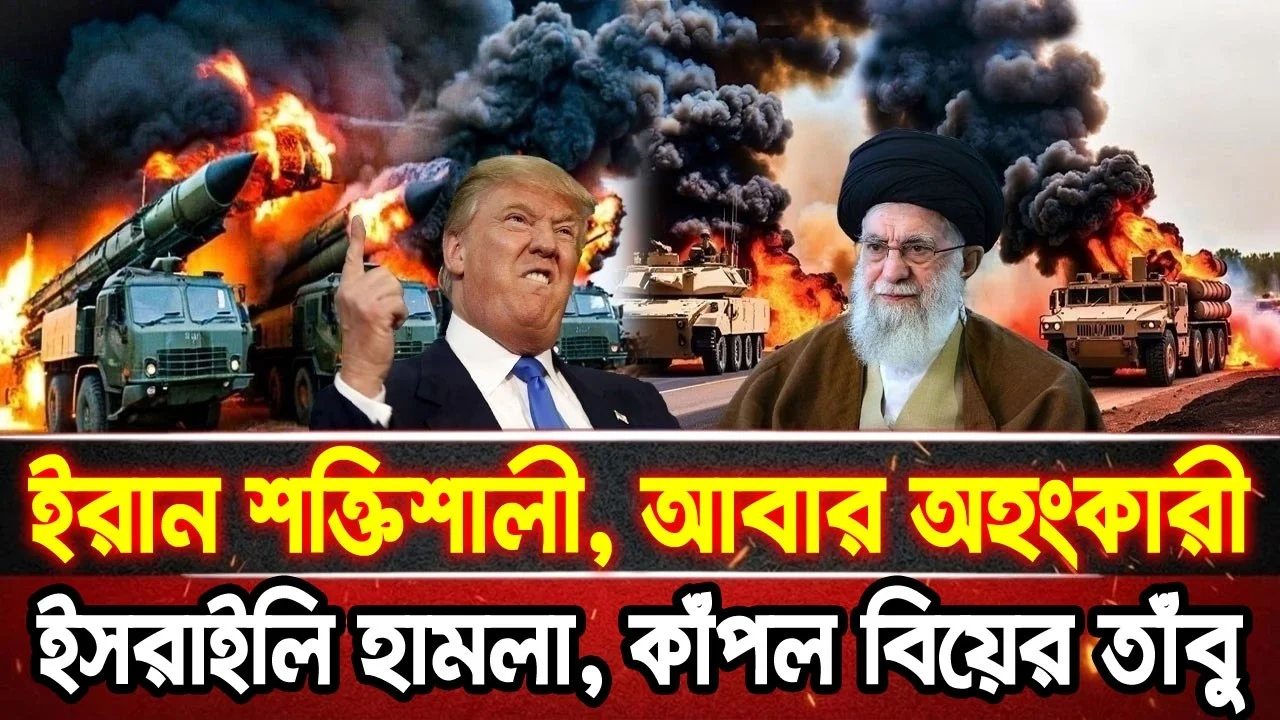 আন্তর্জাতিক খবর 08 Jun 2026 bbc news আন্তর্জাতিক সংবাদ breaking news বিশ্ব সংবাদ ইসরাইল-ইরান-আমেরিকা
