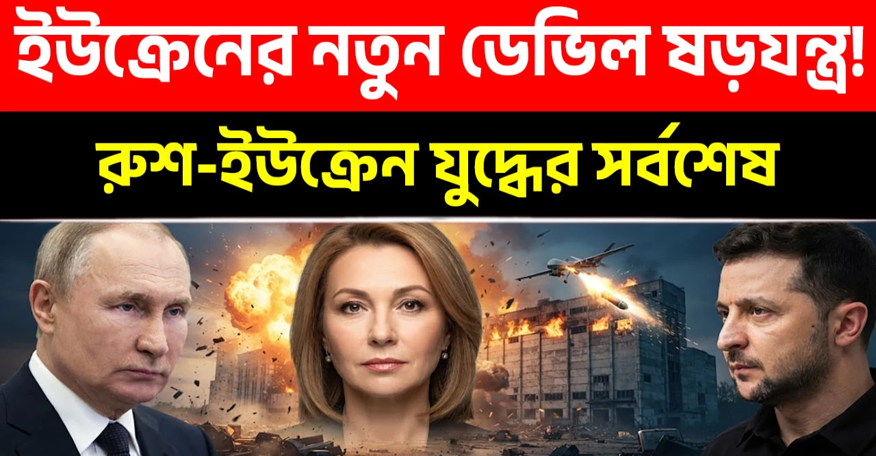 রাশিয়ার শীর্ষ ধনী নারী ও আমাজন খ্যাত প্রতিষ্ঠানের প্রধান তাতিয়ানা কিমকে কিয়েভের কিল লিস্টে অন্তর্ভুক্ত করার চাঞ্চল্যকর ঘটনা