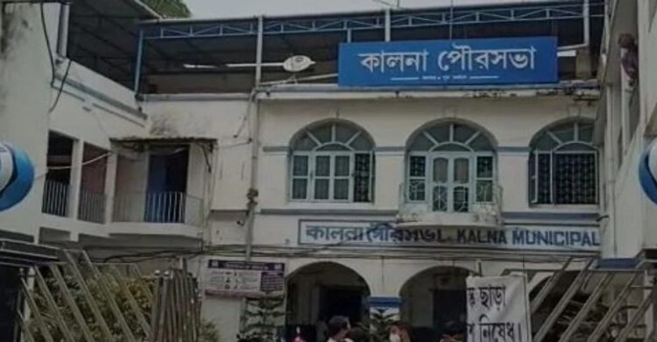 ফের নিয়োগে দুর্নীতির অভিযোগ! তৃণমূল পরিচালিত কালনা পুরসভায় বিক্ষোভ চাকরিপ্রার্থীদের