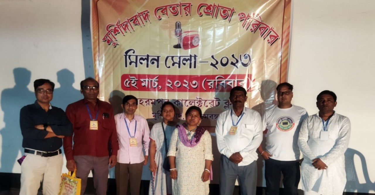 মুর্শিদাবাদের বহরমপুরে বেতার শ্রোতাদের মনোজ্ঞ মিলনমেলা অনুষ্ঠিত