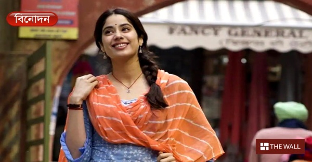 অভিনয় করতে গিয়ে বিহারি গালাগাল দিতে শিখেছি, জানালেন জাহ্নবী