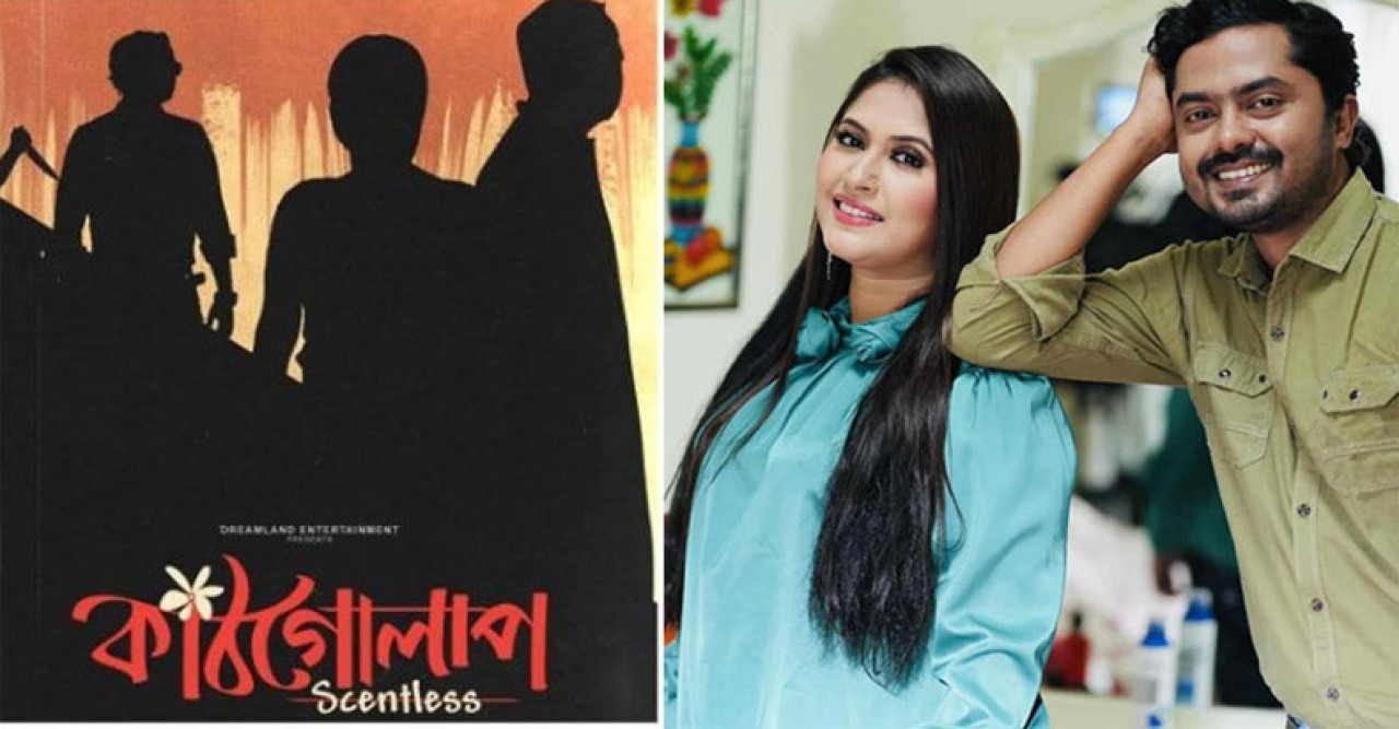 আন্তর্জাতিক পুরষ্কারপ্রাপ্ত ‘কাঠগোলাপ’ দেশের সেন্সরে আটকা