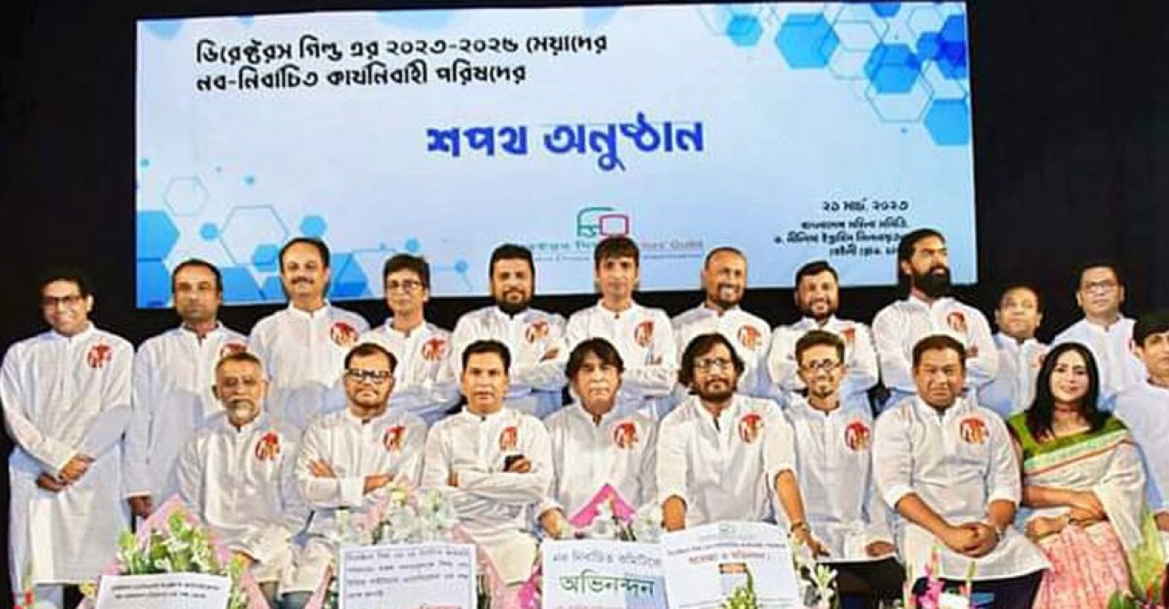 শপথ নিলো ডিরেক্টরস গিল্ড’র নতুন কমিটি