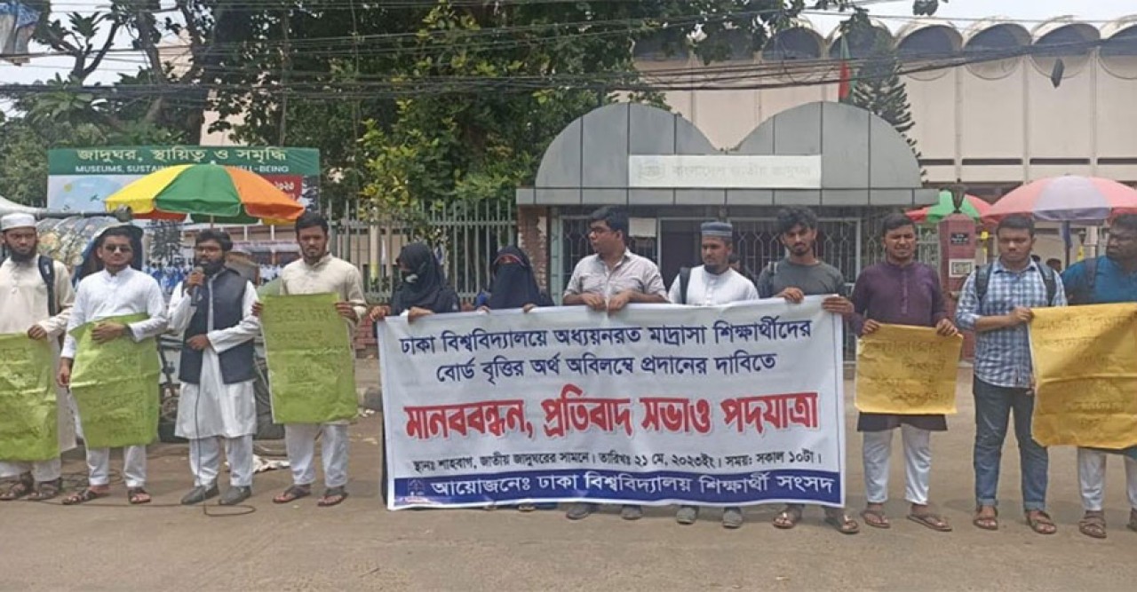 চার বছর আগের বৃত্তির টাকা আজও পায়নি ঢাবি শিক্ষার্থীরা