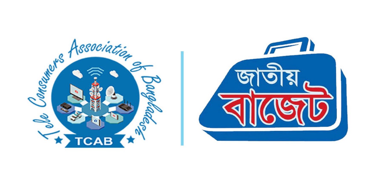 বাজেটে তথ্যপ্রযুক্তি খাতকে বিশেষ গুরুত্ব দেয়ার দাবি
