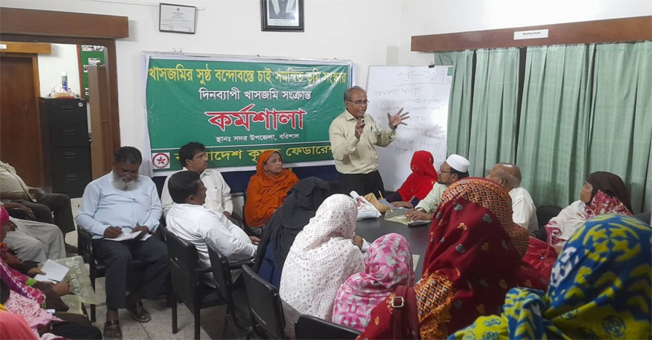 বরিশালে 'খাসজমি সুষ্ঠ বন্দোবস্তে চাই সমন্বিত ভূমি সংস্কার' সংক্রান্ত কর্মশালা অনুষ্ঠিত