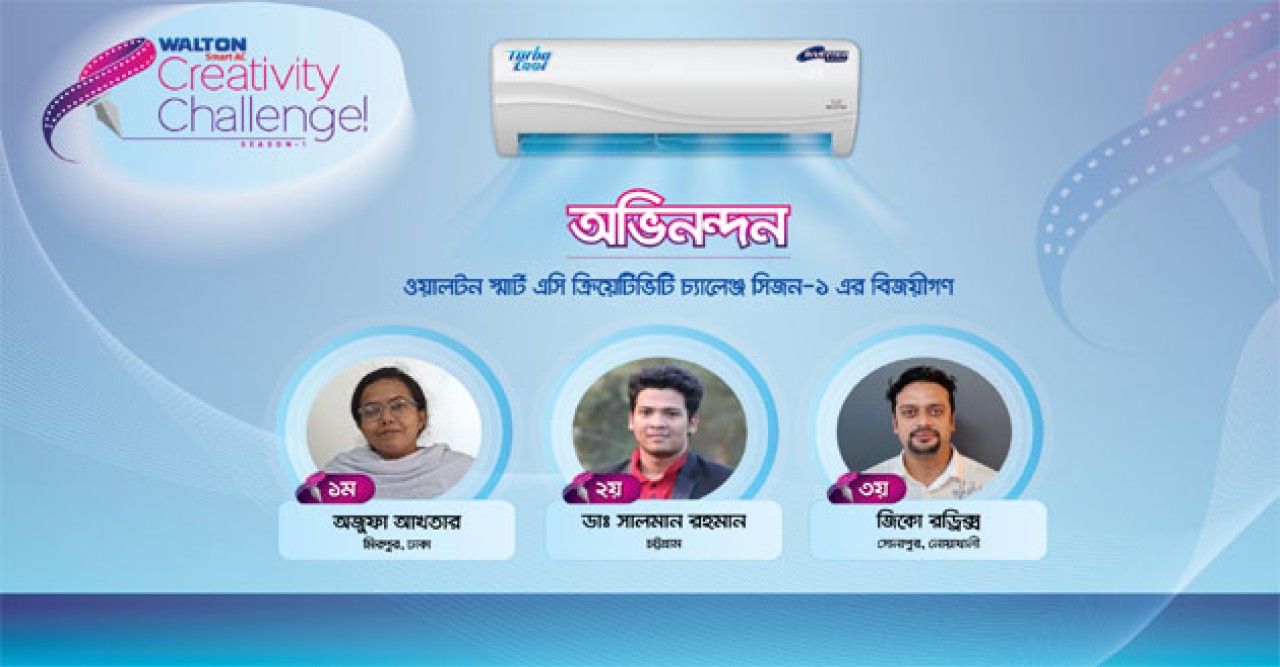 স্লোগান লিখে ওয়ালটন এসি, ওভেন ও ব্লেন্ডার পেলেন তিনজন