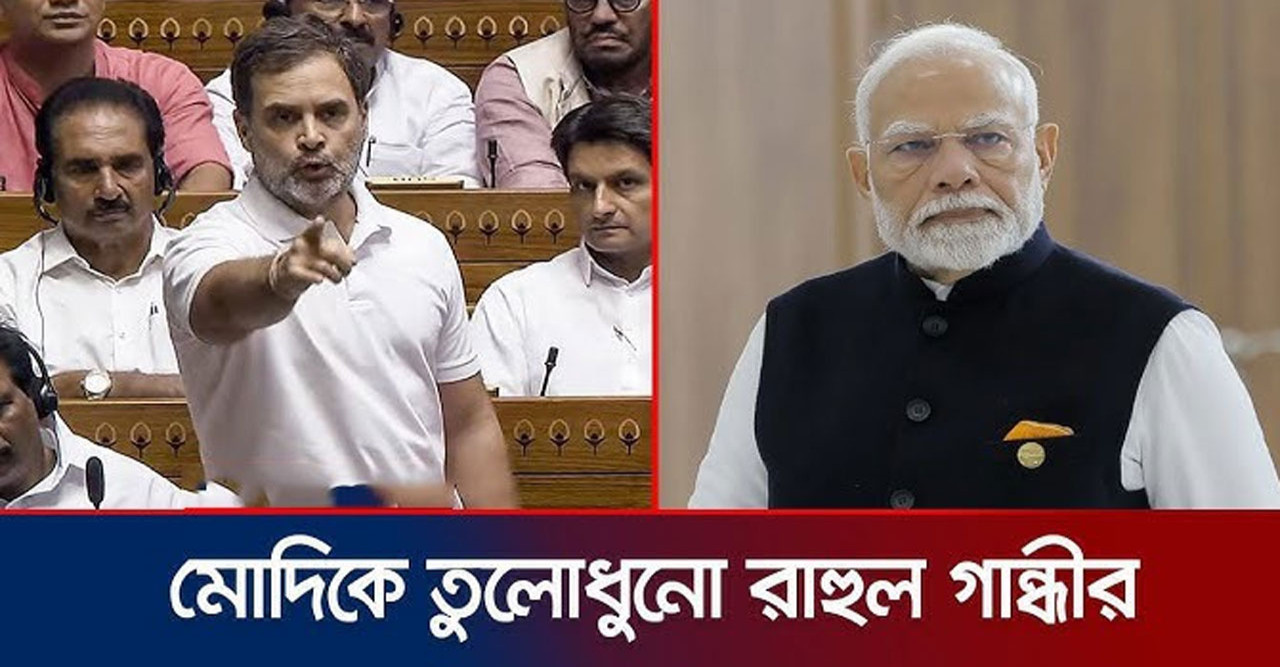 আপনি যেখানেই যান সেখানেই ধর্মে-ধর্মে লড়াই লাগিয়ে দেন: মোদির উদ্দেশে রাহুল