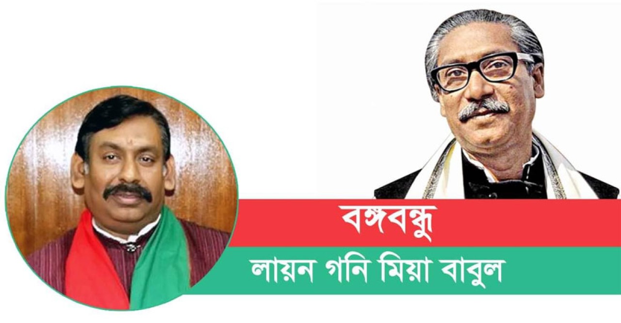 বঙ্গবন্ধু