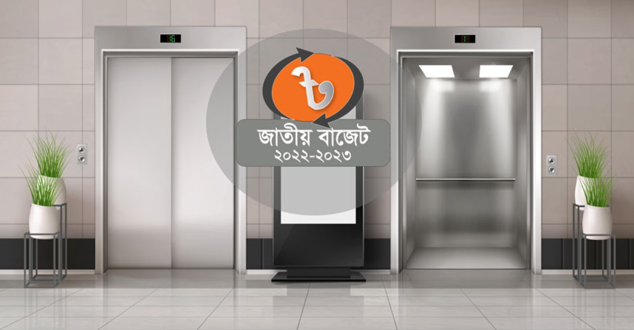 দেশীয় লিফট উৎপাদন শিল্পে সুরক্ষা দেয়া সময়োপযোগী সিদ্ধান্ত