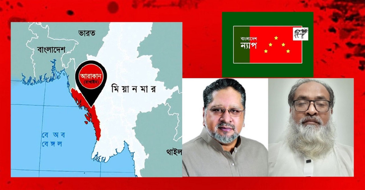 আরাকানকে ‘মানবিক করিডোর’ দেওয়া চরম ঝুঁকিপূর্ণ: বাংলাদেশ ন্যাপ