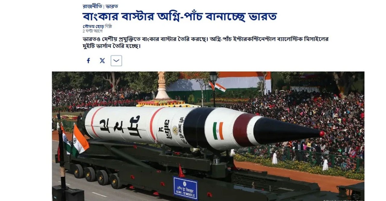 নিজস্ব প্রযুক্তিতে বাংকার বাস্টার ক্ষেপণাস্ত্র বানাচ্ছে ভারত, অগ্নি-পাঁচের দুই ভার্সন প্রস্তুত