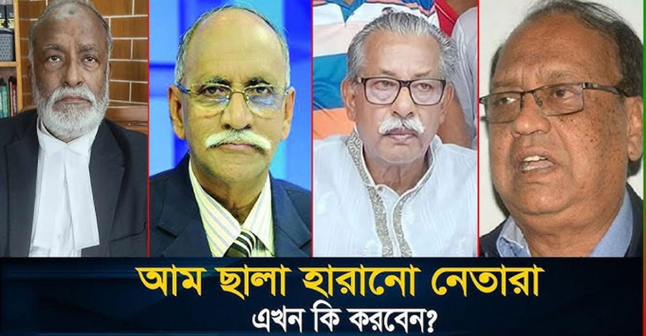 এমপি হওয়ার লোভে দল পাল্টে দুই কূল হারানো নেতা তারা 
