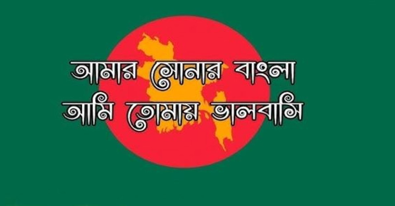 জাতীয় সঙ্গীত নিয়ে বিতর্ক, নানা মত জাতীয় সঙ্গীত নিয়ে বিতর্ক, নানা মত
