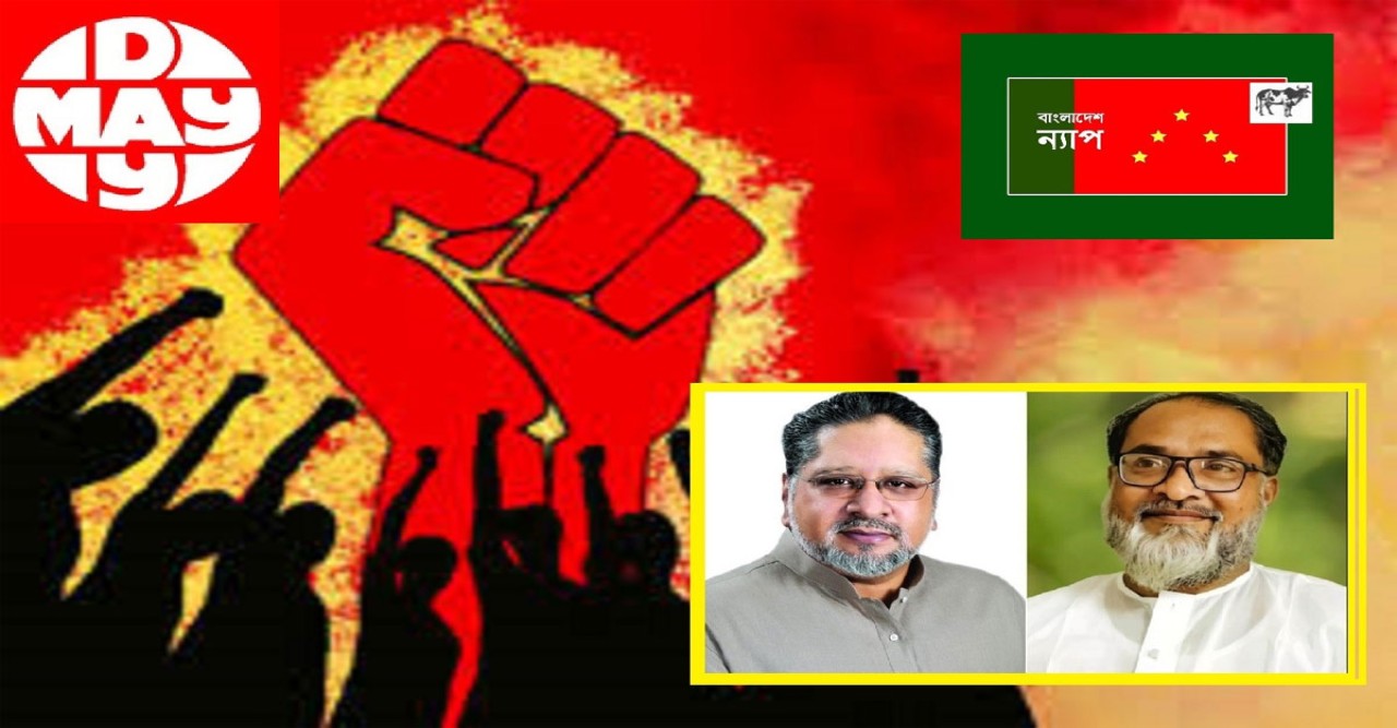 মে দিবসে ন্যাপের আহ্বান: মেহনতি মানুষের মৌলিক অধিকার চাই