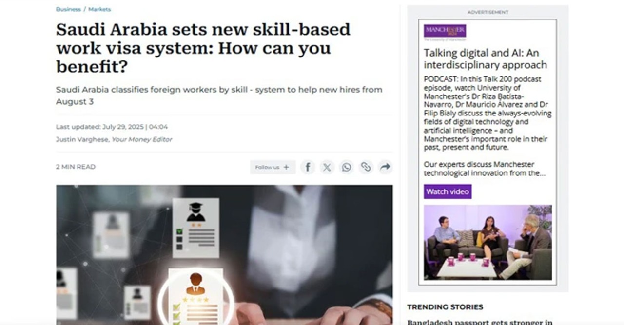 সৌদি আরবে কর্মভিসা পেতে এখন দক্ষতার মূল্যায়ন, নতুন নিয়মে সুযোগ বাড়ল