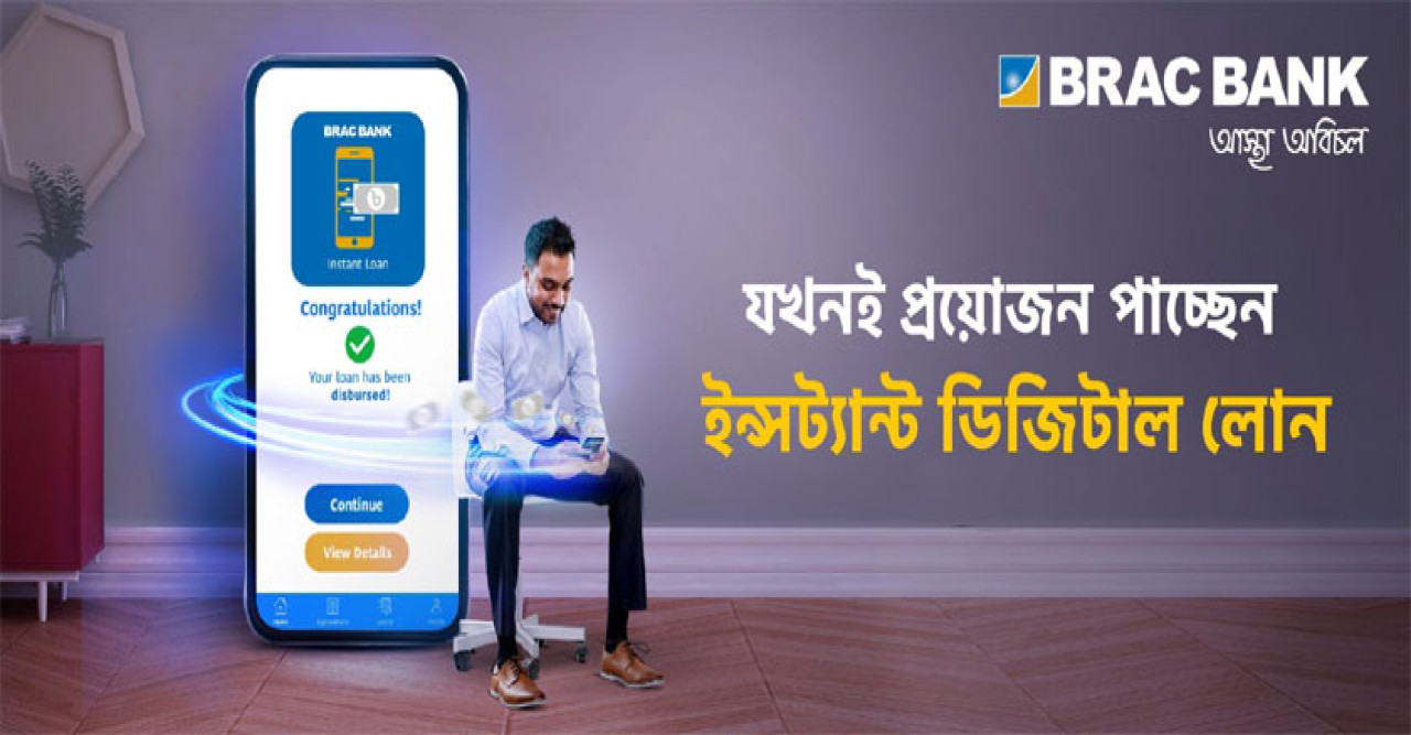 BRAC Bank Employee Banking customers to enjoy Digital Instant Loan