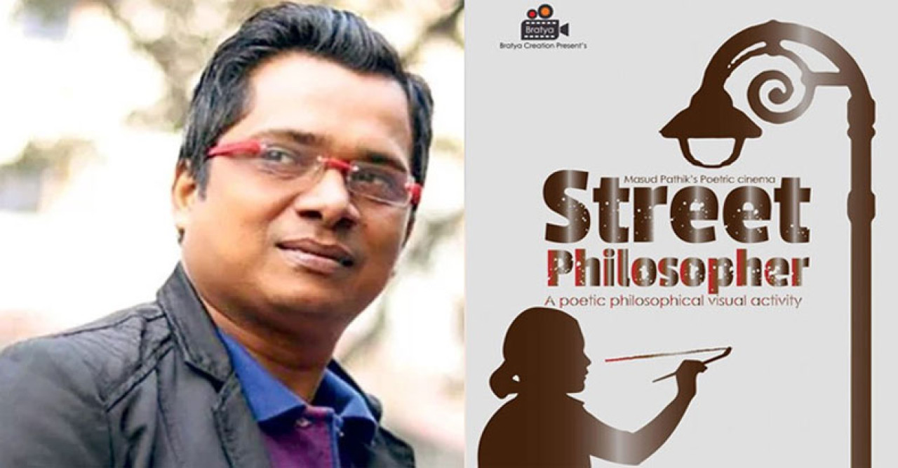 ২৫ কবিকে নিয়ে মাসুদ পথিকের সিনেমা