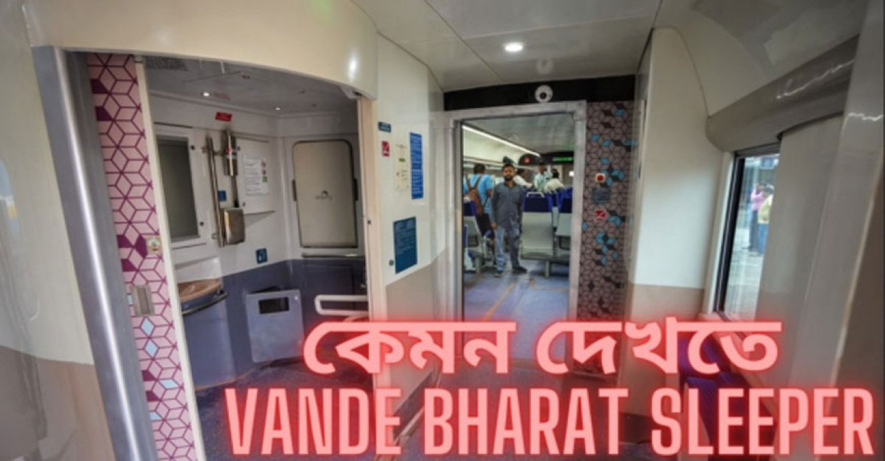 শতাব্দী-রাজধানী থেকে জানেন কোথায় আলাদা বন্দে ভারত স্লিপার?
